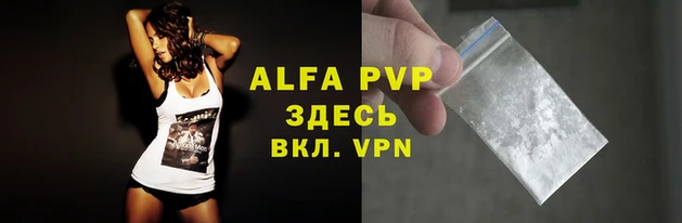 apvp Абаза
